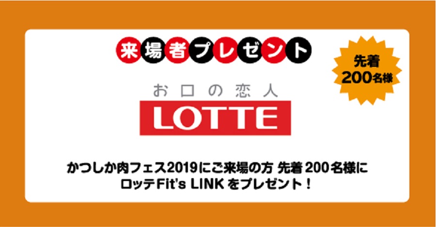 イベントパラダイス かつしか肉フェスタ19 イベントパラダイス かつしか肉フェスタ19